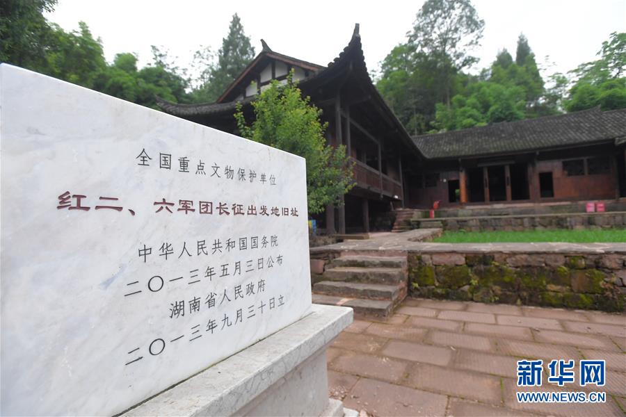 （壯麗70年·奮斗新時代——記者再走長征路·圖文互動）（3）何須馬革裹尸還——重訪紅二、六軍團出發(fā)地